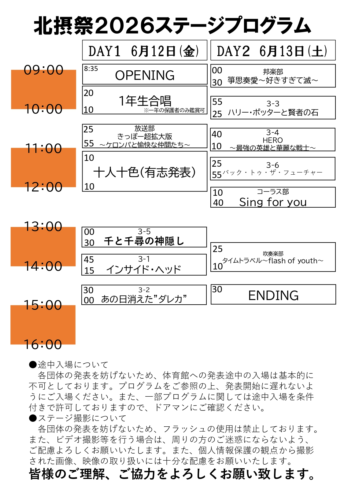 2026 ステージプログラム